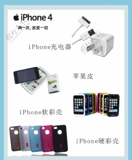 iphone4配件图片