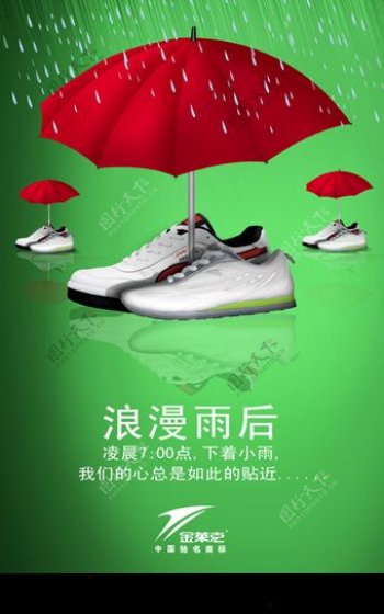 运动鞋广告设计psd分层竖版图片