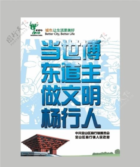 上海世博会宣传海报图片