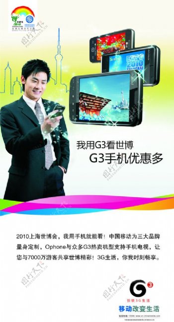 中国移动海报G3世博图片合层