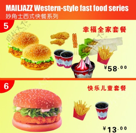 西式快餐海报图片