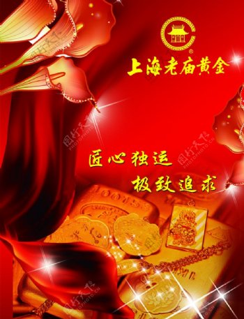 上海老庙黄金精美海报03图片