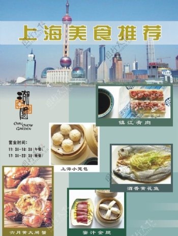 上海美食推广海报图片