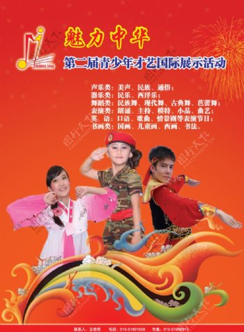魅力中华艺术类海报图片