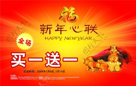 新年心联图片