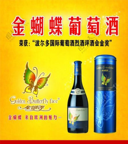 葡萄酒图片