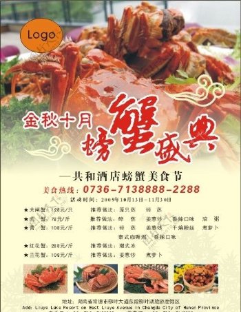 螃蟹美食节海报图片