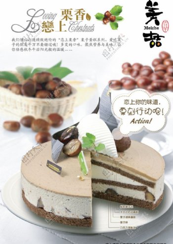 栗子蛋糕图片