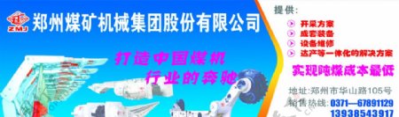 郑州煤机广告牌图片