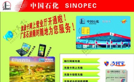 中国石化加油卡支付宝图片