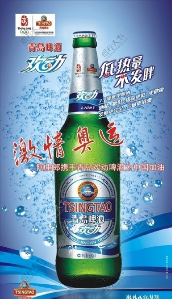 青岛啤酒海报图片