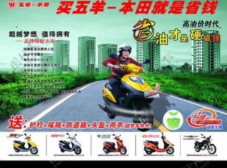 本田摩托车宣传单图片
