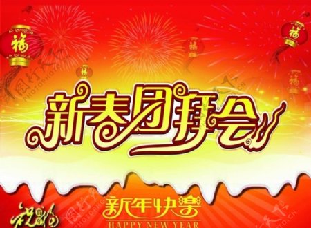 新年图片