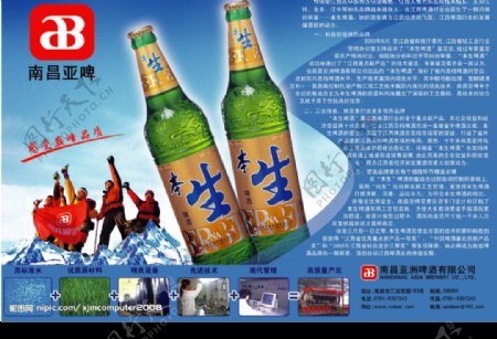 南昌亚洲啤酒图片