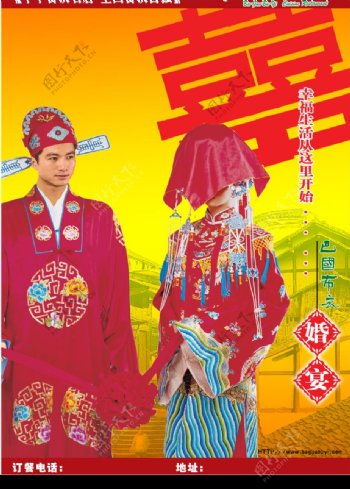 民俗传统婚礼海报图片