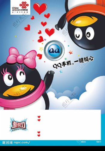 中国联通宣传海报图片