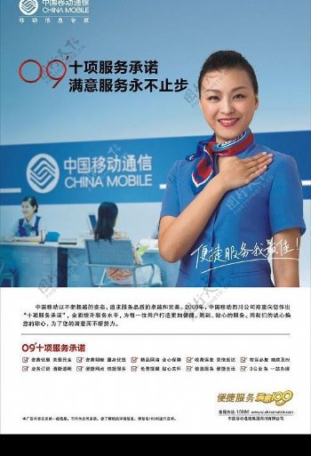 中国移动十项服务承诺海报竖版图片