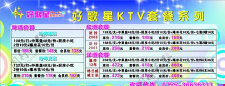KTV价目表图片