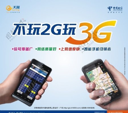 不玩2G玩3G海报图片