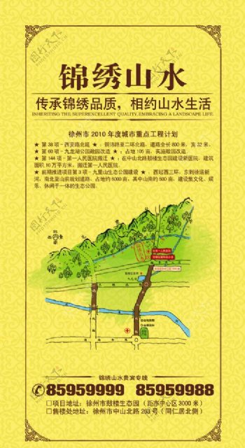 锦绣山水广告画面图片
