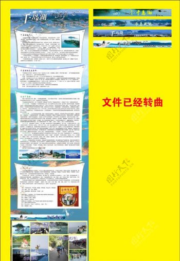 千岛湖旅游模板图片