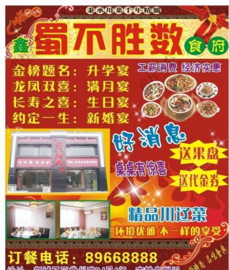 蜀不胜数饭店图片