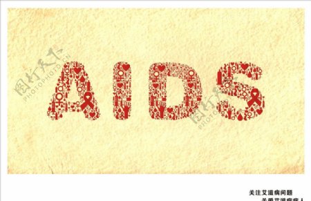 艾滋病公益广告图片
