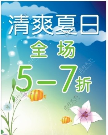 清新夏日海报设计图片
