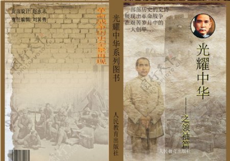 光耀中华辛亥革命书籍书籍封面图片