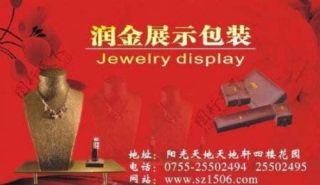 珠宝道具包装广告牌图片