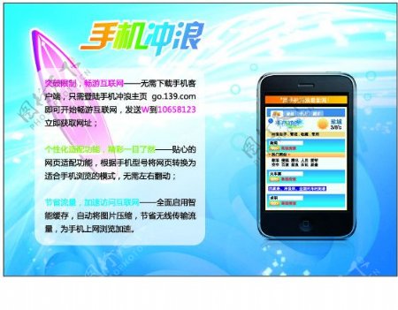 中国移动手机上网手机冲浪图片