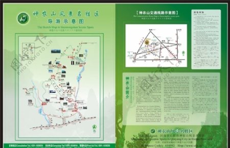 神农山风景区宣传彩页图片