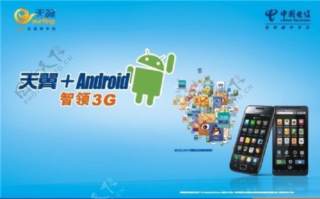 Android智领3G户外广告图片