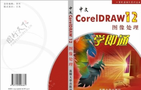CoreIDRAW12封面设计图片