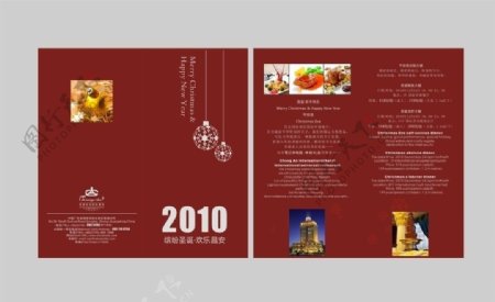2010年圣诞大餐宣传折页图片