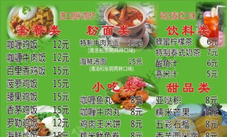 泰国香鸡饭价格表图片