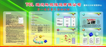 TCL通讯科技控股有限公司图片