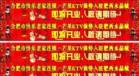 芒果KTV水晶城店开业图片