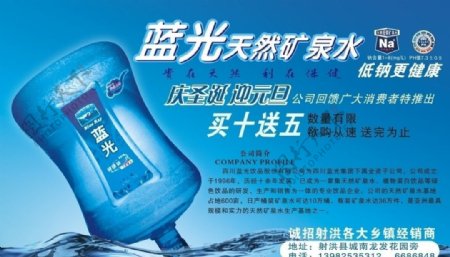 蓝光矿泉水广告图片
