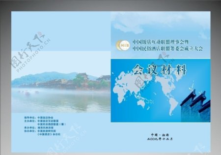 蓝色封面封面白云凤凰古城古墙中国饭店互动联盟标志LOGO图片