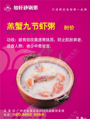 羔蟹九节虾粥图片