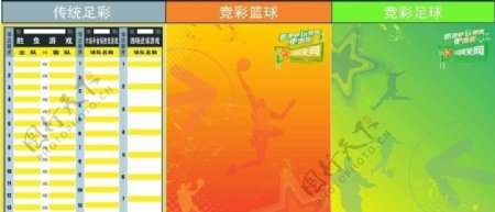 中国体育彩票竞彩公布栏图片