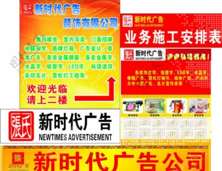 新丰县新时代广告全套图片