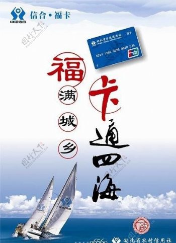 湖北省农村信用社海报分层精细图片
