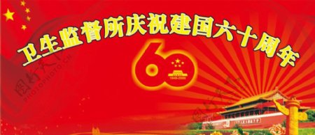 国庆60周年标志60周年标志国庆标志图片