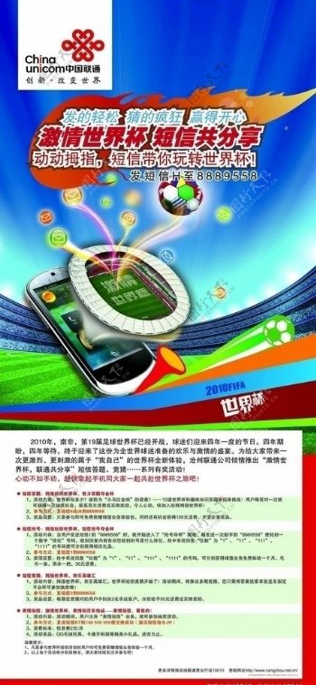 中国联通世界杯短信大分享图片