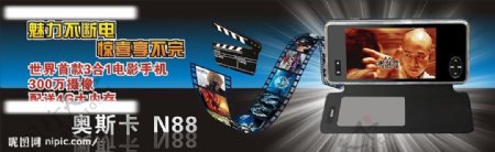 奥斯卡N88广告图片