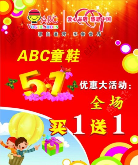 ABC童鞋51活动图片
