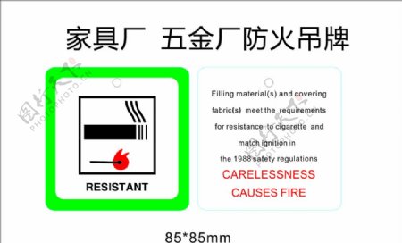 防火吊牌图片