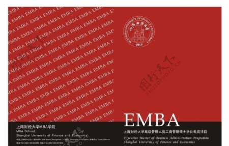 上海财经大学EMBA封面图片